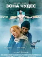 Зона Вселенной